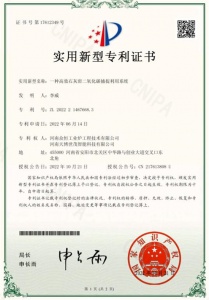一种高效石灰窑二氧化碳捕捉利用系统-实用新型专利证书(签章)